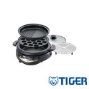 タイガー魔法瓶 CQG-B301T TIGER タイガー グリル鍋 CQG-B301(T) | タイガー ブラウン グリルなべ グリル鍋 調理家電 深なべ たこ...