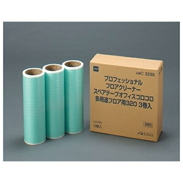 テラモト(TERAMOTO) オフィスコロコロ 多用途用スペア3巻入 320mm C3230 CL-664-753-0 [法人限定] | スペア テラモト 多用途用 スペア3巻入 3巻入 25周巻