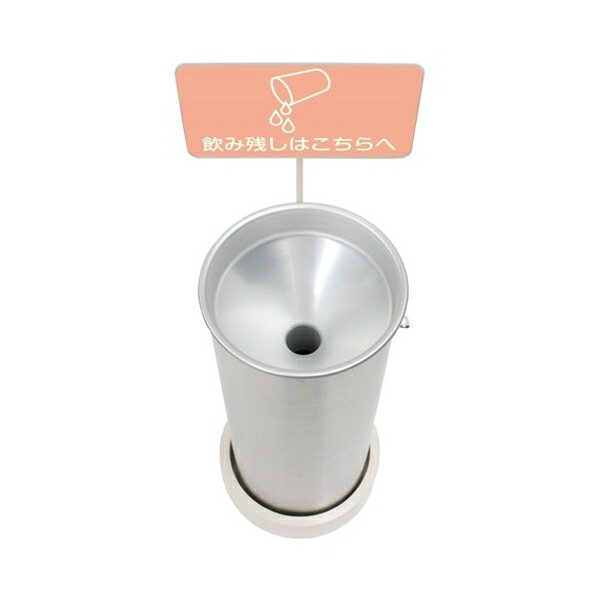 テラモト(TERAMOTO) 飲み残し回収ボックス 転倒防止ベース付 DS-945-160-0 [法人限定] | テラモト 分別 ゴミ箱 丸型 ステンレス 業務用 回収 ごみ箱