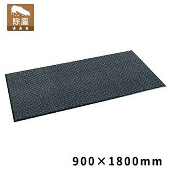 テラモト(TERAMOTO) ライトリードマット グレー 900×1800 MR-023-048-5 [法人限定] | グレー 屋内マット テラモト 灰