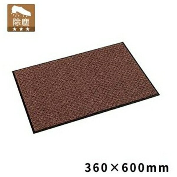 テラモト(TERAMOTO) ハイペアロン チョコブラウン 360×600 MR-038-010-4 [法人限定] | テラモト ハイペアロン 屋内マット