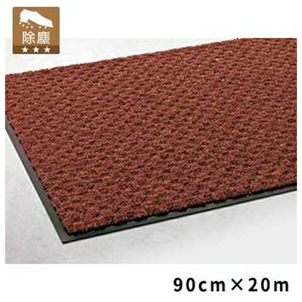 テラモト(TERAMOTO) ハイペアロン チョコブラウン 90cm×20m MR-038-057-4 [法人限定] | テラモト ハイペアロン 屋内マット