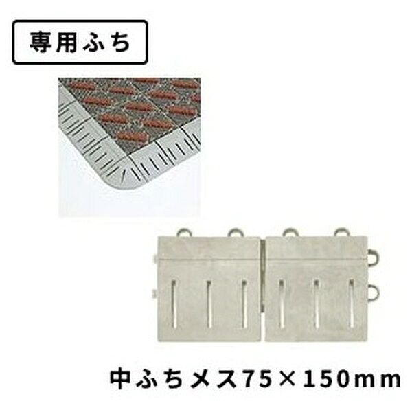 【10個セット】テラモト(TERAMOTO) カラーブラッシュ 専用中ふち 茶 メス 75×150 M...