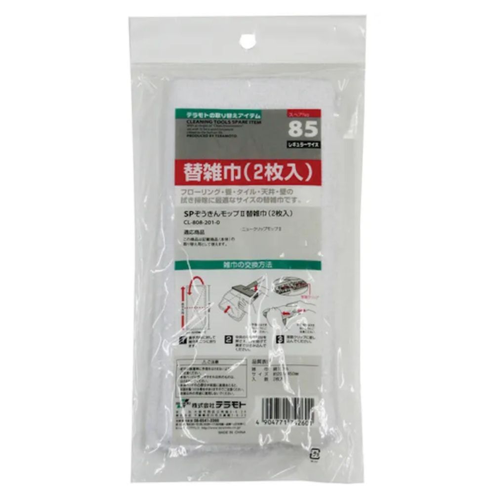【10個セット】テラモト(TERAMOTO) SPぞうきんモップII 替雑巾 (2枚入) CL-808-201-0 [法人限定] | テラモト 雑巾 モップ 母材 クリップモップ 替え雑巾 清掃用品 あす楽 使い捨て雑巾 布雑巾 掃除用具 ホームクリーニング 汎用雑巾 人気雑巾 業務用雑巾 おしゃれ雑巾