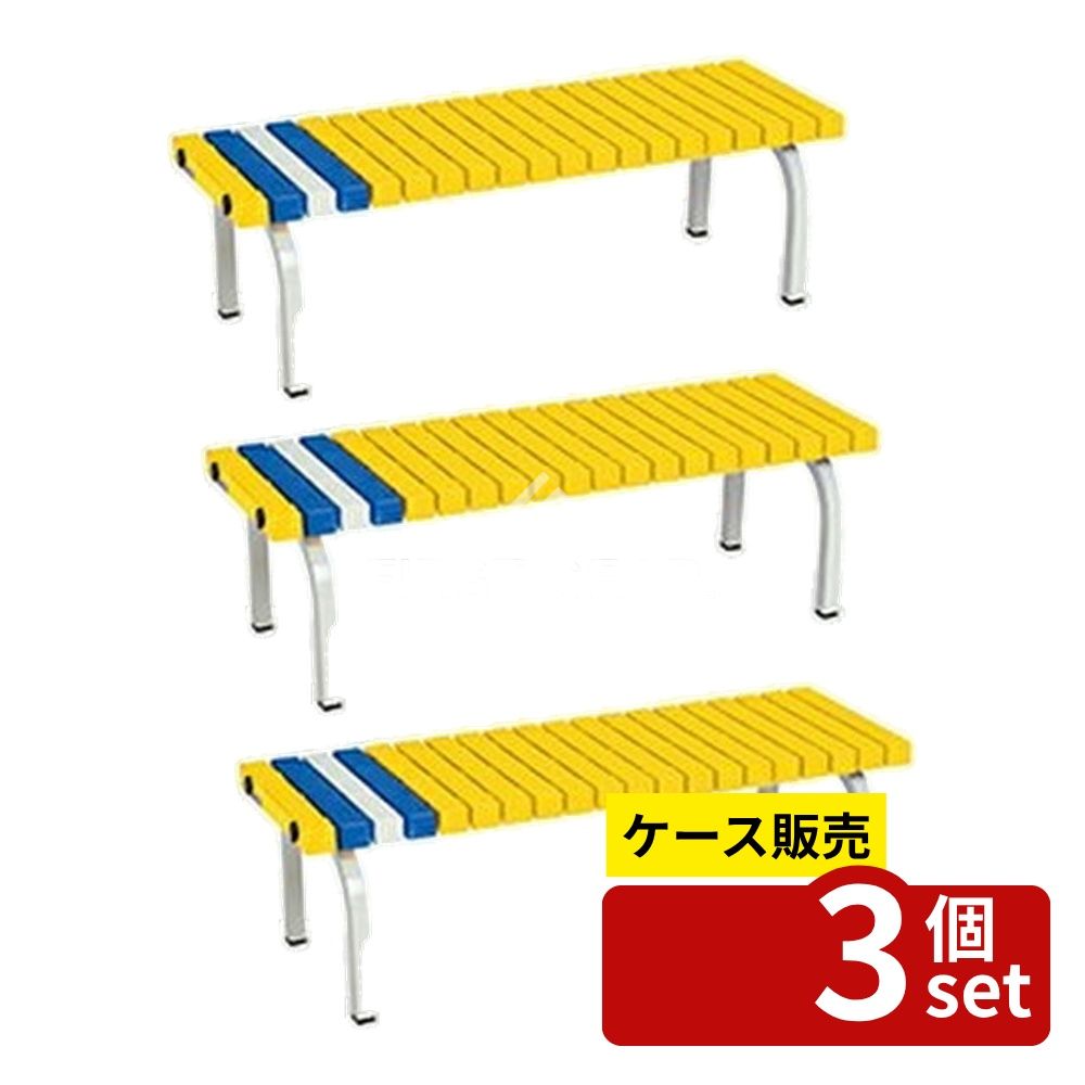 Benches - 【箱売り 3個セット】テラモト(TERAMOTO) ホームベンチ 1200 黄 BC-302-012-6 [法人限定] | ホームベンチ ベンチ 黄 イエロー 椅子 室内 屋外 1200mm 組立式 スチール ポリプロピレン ガーデンベンチ フィットネス 家具 居間 子供用 休憩所 通信販売 再生樹脂 環境配慮