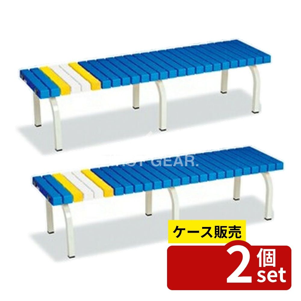 【箱売り 2個セット】テラモト(TERAMOTO) ホームベンチ 1500 青 BC-302-015-3 [法人限定] | ホームベンチ1500 ホームベンチ 1500 ベンチ 屋外イス 屋内イス チェア 椅子 公園 ベンチ椅子 保育園 幼稚園 プール ガーデン グラウンド 体育館 スポーツ 耐久性 青 ブルー