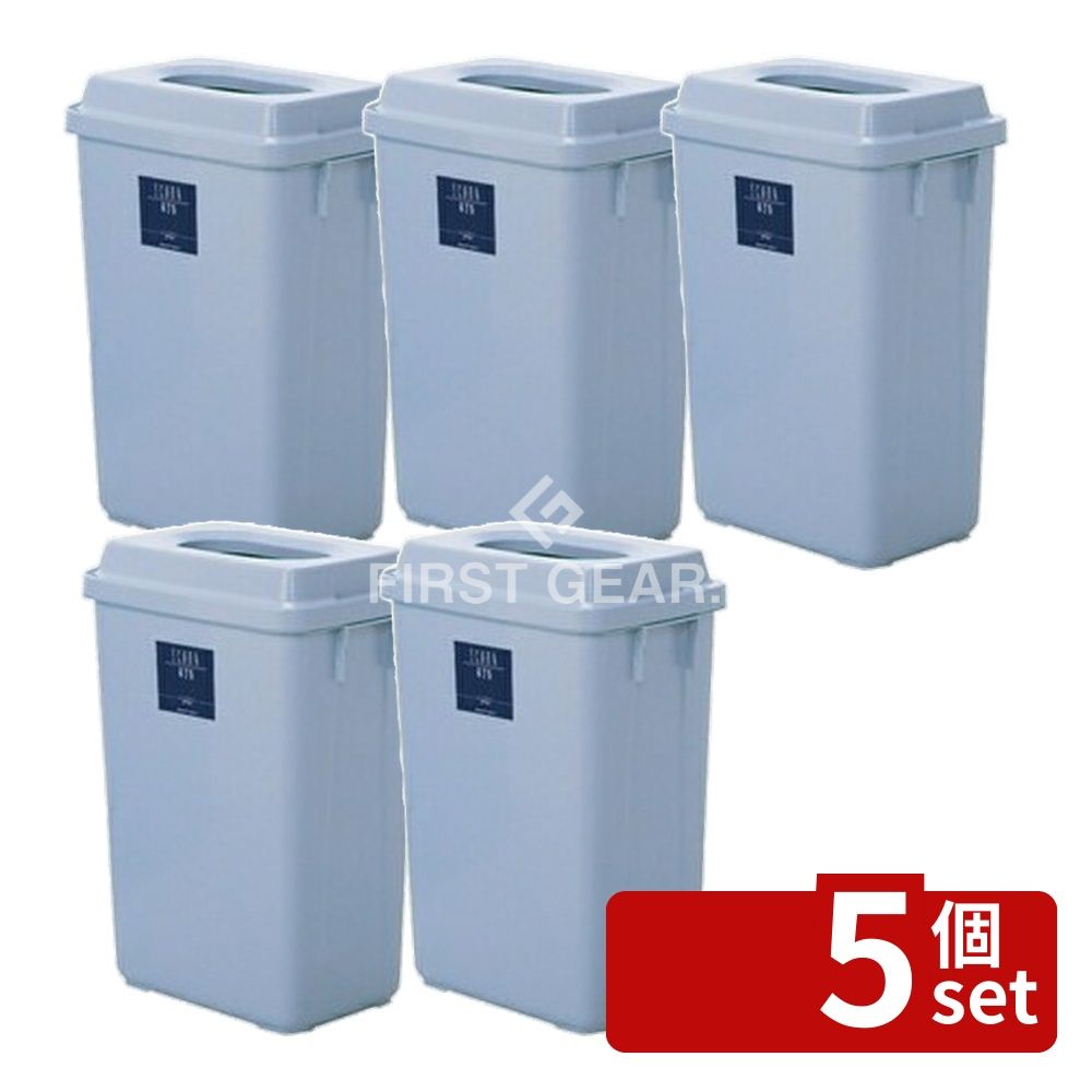 【5個セット】テラモト(TERAMOTO) シャン 475エコ ライトグレー DS-218-347-8 [法人限定] | ゴミ箱 分別収集容器 ゴミ箱グレー ゴミ箱47.5L オフィスゴミ箱 学校用ゴミ箱 店舗用ゴミ箱 トイレゴミ箱 休憩所 ゴミ分別 コンテナー ポリプロピレン 再生樹脂 容器