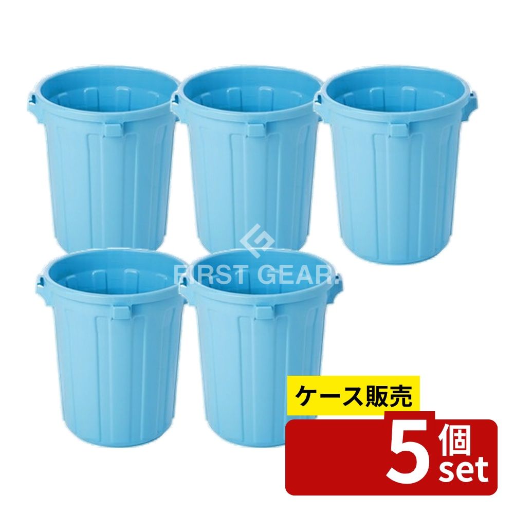 【箱売り 5個セット】 テラモト GK容器 丸 75型 本体 ブルー DS-457-175-3 [法人限定]