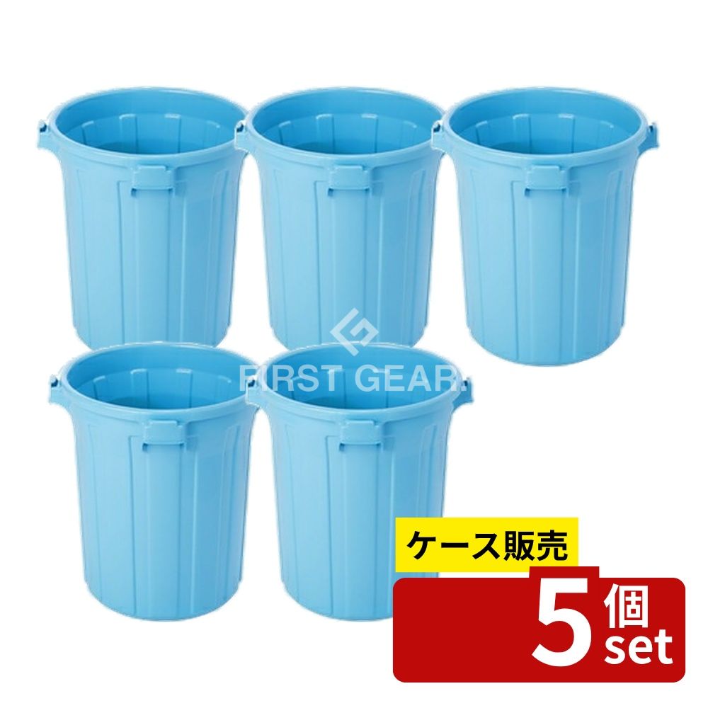 【箱売り 5個セット】 テラモト GK容器 丸 90型 本体 ブルー DS-457-190-3 [法人限定]