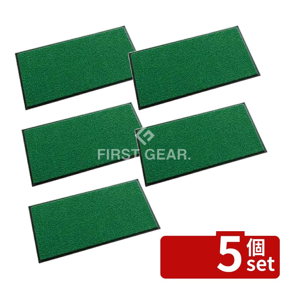 【5個セット】テラモト(TERAMOTO) ニュートレビアン 緑 450×750 MR-034-220-1 [法人限定] | ニュートレ..