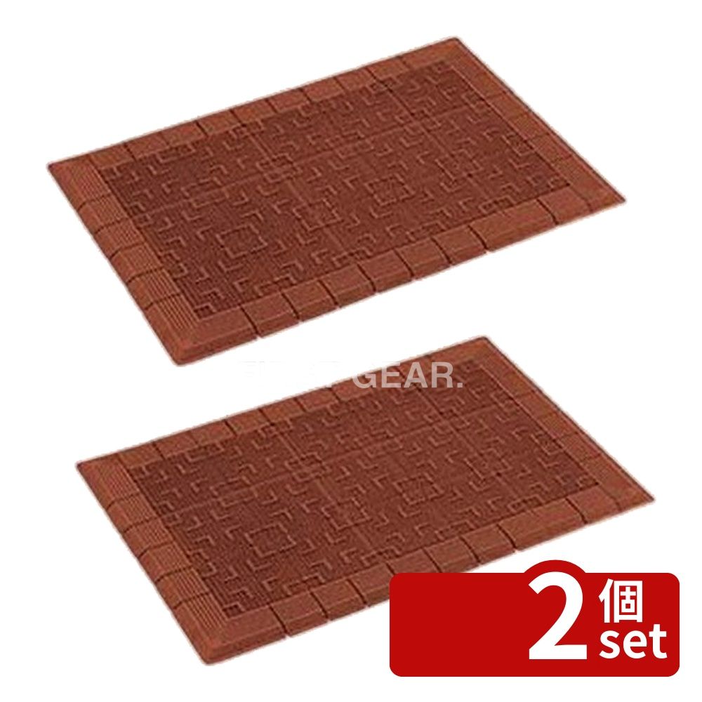 【2個セット】テラモト(TERAMOTO) テラロイヤルマット 茶 600×900 MR-050-040-4 [法人限定] | 屋外マット テラモト マット テラロイヤルマット 屋外用マット EVA樹脂 茶色 マット穴あき スルー形状 メンテナンス簡単 マット600×900mm 防汚マット 転倒防止マット