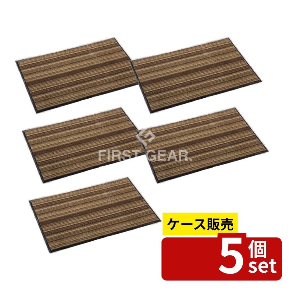 【箱売り 5個セット】 テラモト アーバンライン ブラウン 900×1500mm MR-054-046-4 [法人限定] | 玄関マット 屋内 業務用 ストライプ おしゃれ 除塵マット 防炎適合品 砂ホコリ 土砂 除去 アーバンライン 90×150cm お客様 屋内用マット 高級感 エントランスマット