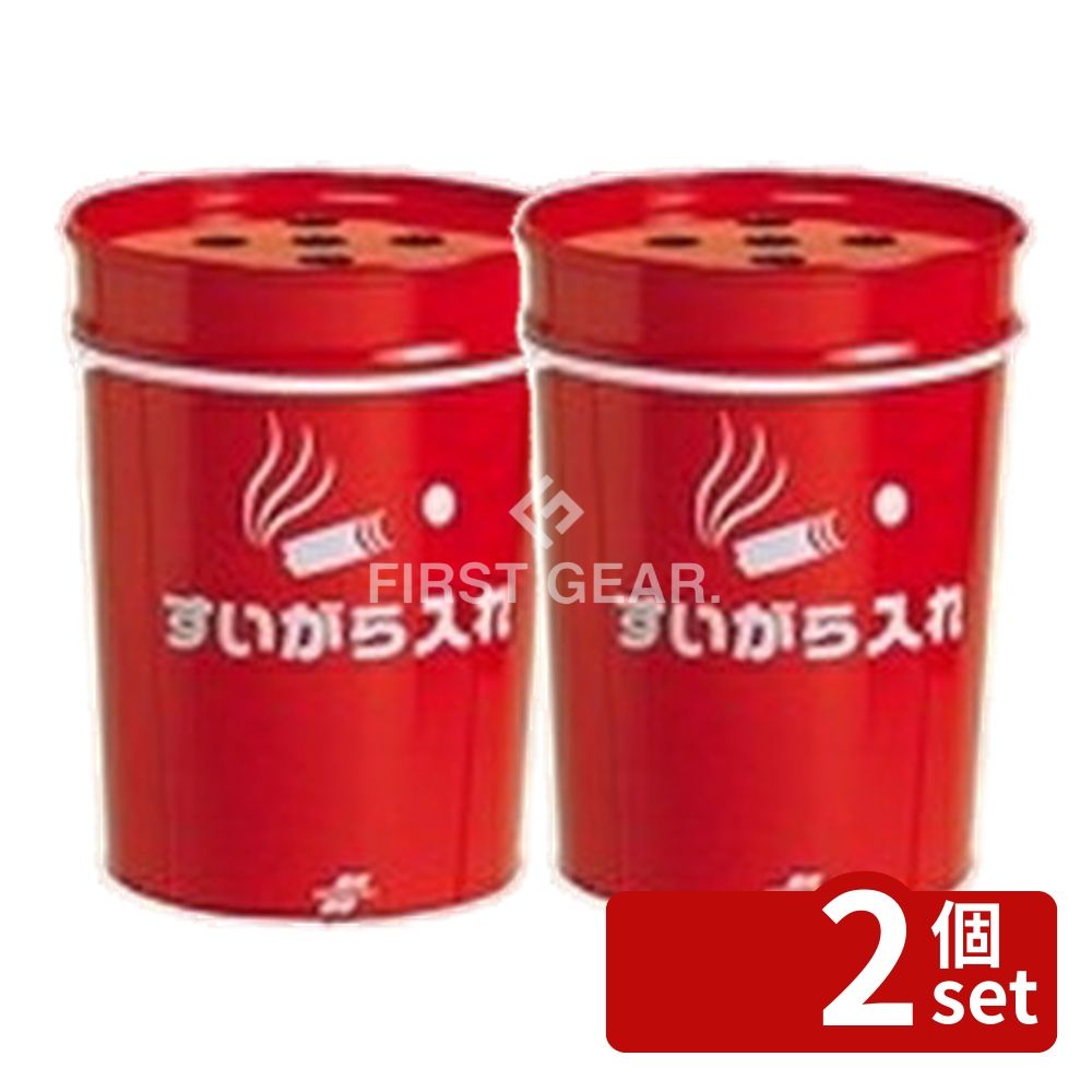 【2個セット】テラモト(TERAMOTO) 丸型すいがら入れ(現場用) SS-258-300-0 [法人限定] | スタンド灰皿 丸型灰皿 テラモト 灰皿 スイガラ入れ 屋外灰皿 喫煙所 灰皿スタンド スチール灰皿 専用フタ 休憩所 灰皿日本製 工場灰皿 8.2リットル 灰皿蓋付き 丸型スタンド