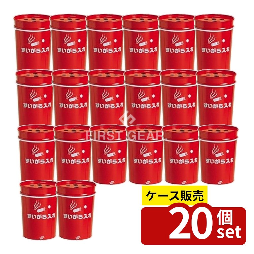 【箱売り 20個セット】テラモト(TERAMOTO) 丸型すいがら入れ(現場用) SS-258-300-0 [法人限定] | スタンド灰皿 丸型灰皿 テラモト 灰皿 スイガラ入れ 屋外灰皿 喫煙所 灰皿スタンド スチール灰皿 専用フタ 休憩所 灰皿日本製 工場灰皿 8.2リットル 灰皿蓋付き