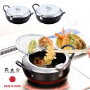 2size 燕三条 いいもの小路 鉄製 蓋付天ぷら鍋 20cm 24cm 【在庫有り】| 燕三条 IH対応 天ぷら鍋 鉄製 蓋付き 鍋 日本製 温度計付き いい...