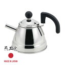 【お得な2個セット】和平フレイズ CR-8876 カンパーナ テーブルケットル1.0L | やかん コーヒー カンパーナ ケトル 日本製 湯沸かし IH対応 ス...