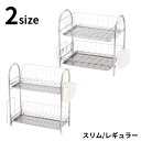 【お得な2個セット】2size プロンジュ 2段 水切りかご スリム/レギュラー | プロンジュ 2段水切りかご 水切りかご 2段 粉体塗装 鉄 組み立て式 キッチン 台所 水回り 水切りラック 6 2段水切りカゴ おすすめ キッチン用品 キッチン小物 キッチン雑貨(3)