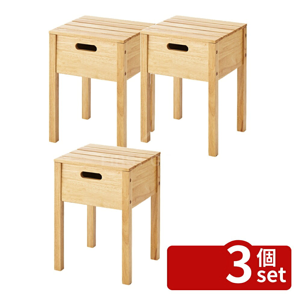 【3個セット】東谷 収納付きスツールナチュラルスツール 収納付き 椅子 イス 木製 収納 小物入れ 天然木 シンプル おしゃれ 北欧 韓国インテリア ナチュラル HOW-004NA 店舗 カフェ ラウンジ ロビー ホテル 法人