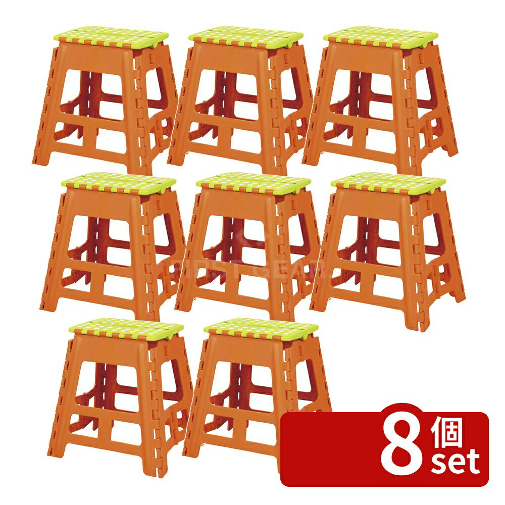 【8個セット】東谷 踏み台 ステップ台 クラフタースツール 折りたたみ 脚立 BLC-312OR 店舗 カフェ ラウンジ ロビー ホテル 法人 | 踏み台 スツール 脚立 ステップ おしゃれ 折りたたみ コンパクト 持ち運び 収納 耐荷重 北欧 インテリア かわいい キッチン アウトドア