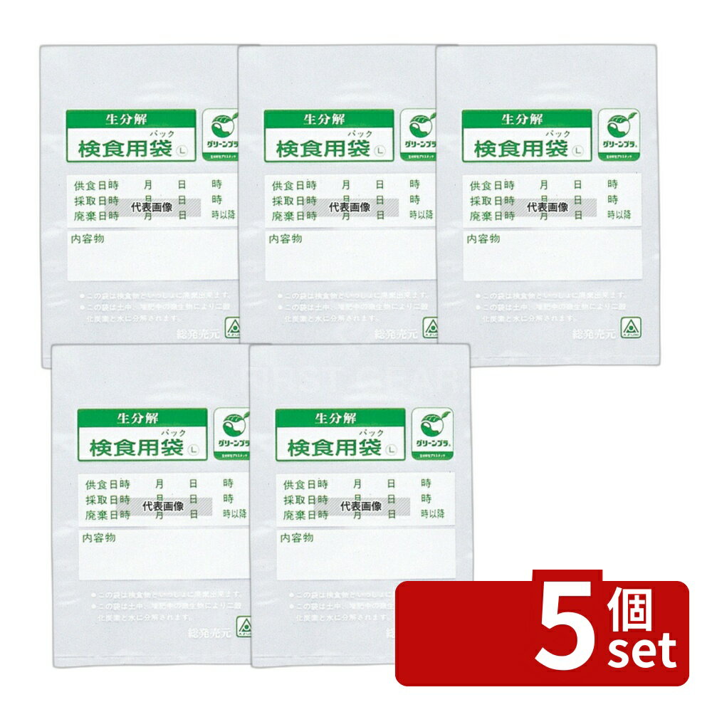 【5個セット】EBM(江部松) 生分解性検食用袋 エコパックン HAK-120C (1000枚入) 120×170 ストックポット/保存容器 No.0011300