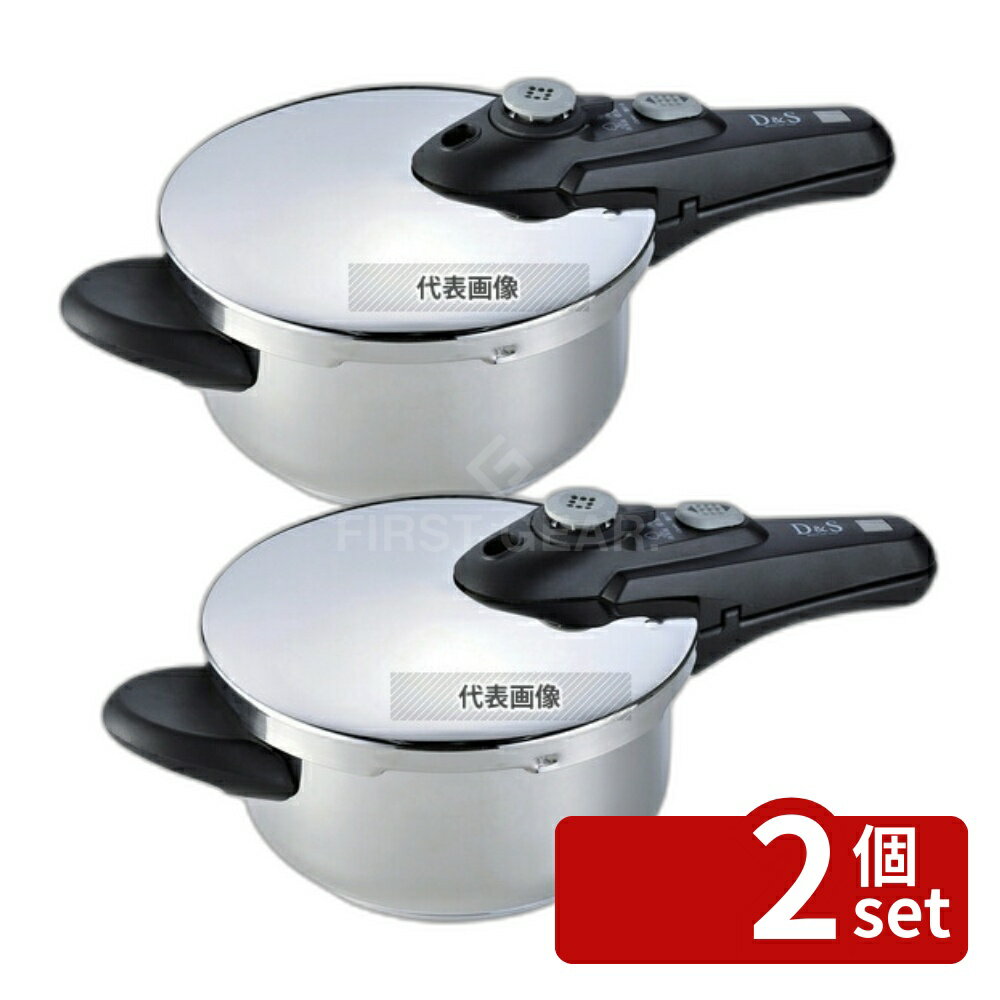 【2個セット】D&S プレッシャークッカー 圧力鍋 3.0L DSPC6010 DSPC6010 230×410 No.1027800