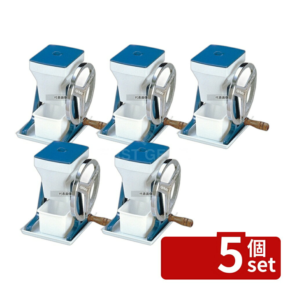 【5個セット】初雪 初雪 手動式 アイスクラッシャー HA-1700 青 316×260×H317 ブレンダー/ジューサー/かき氷 No.0983800