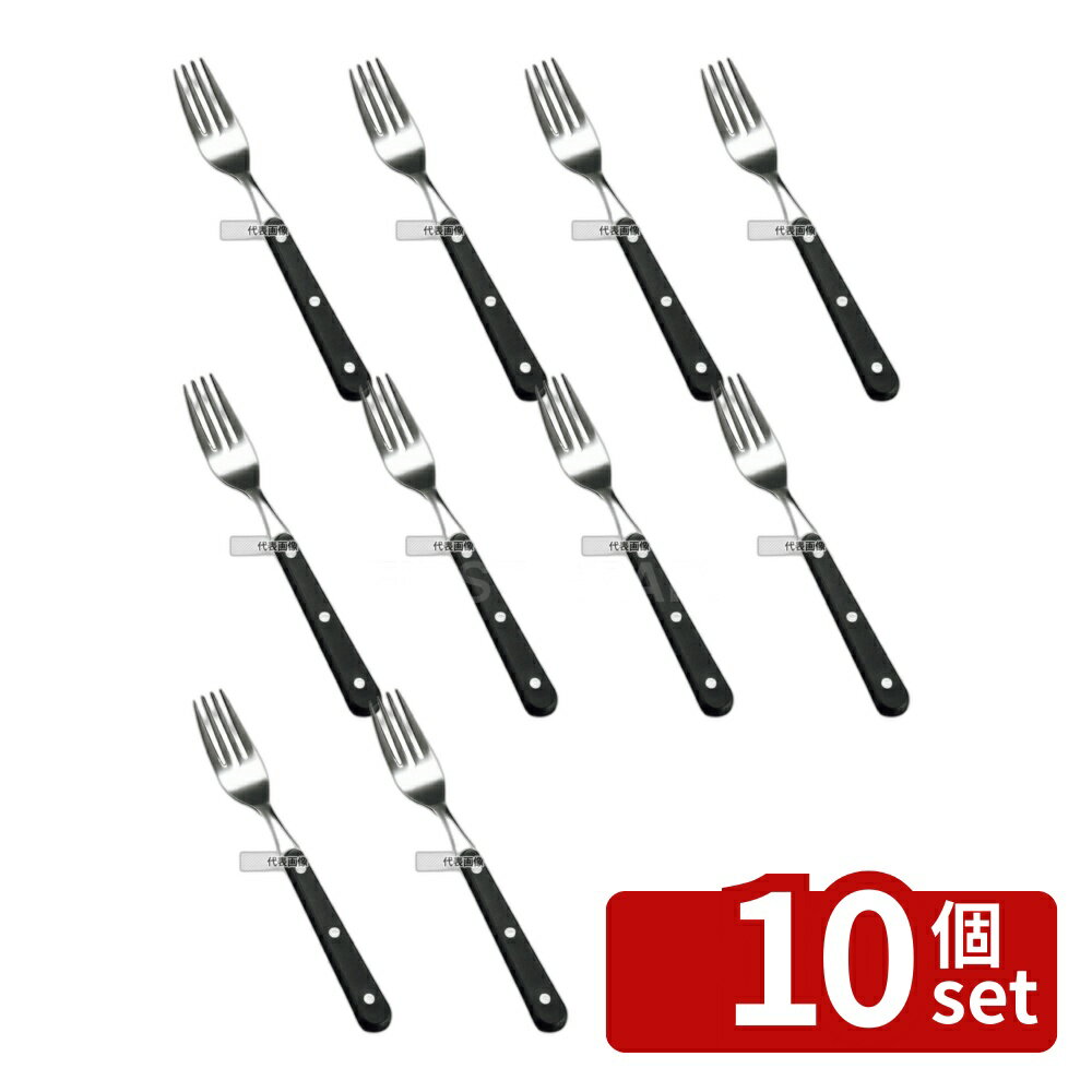 【10個セット】関兼次 関兼次 ステーキフォーク ST-500 195 卓上鍋/焼物用品 No.1136000