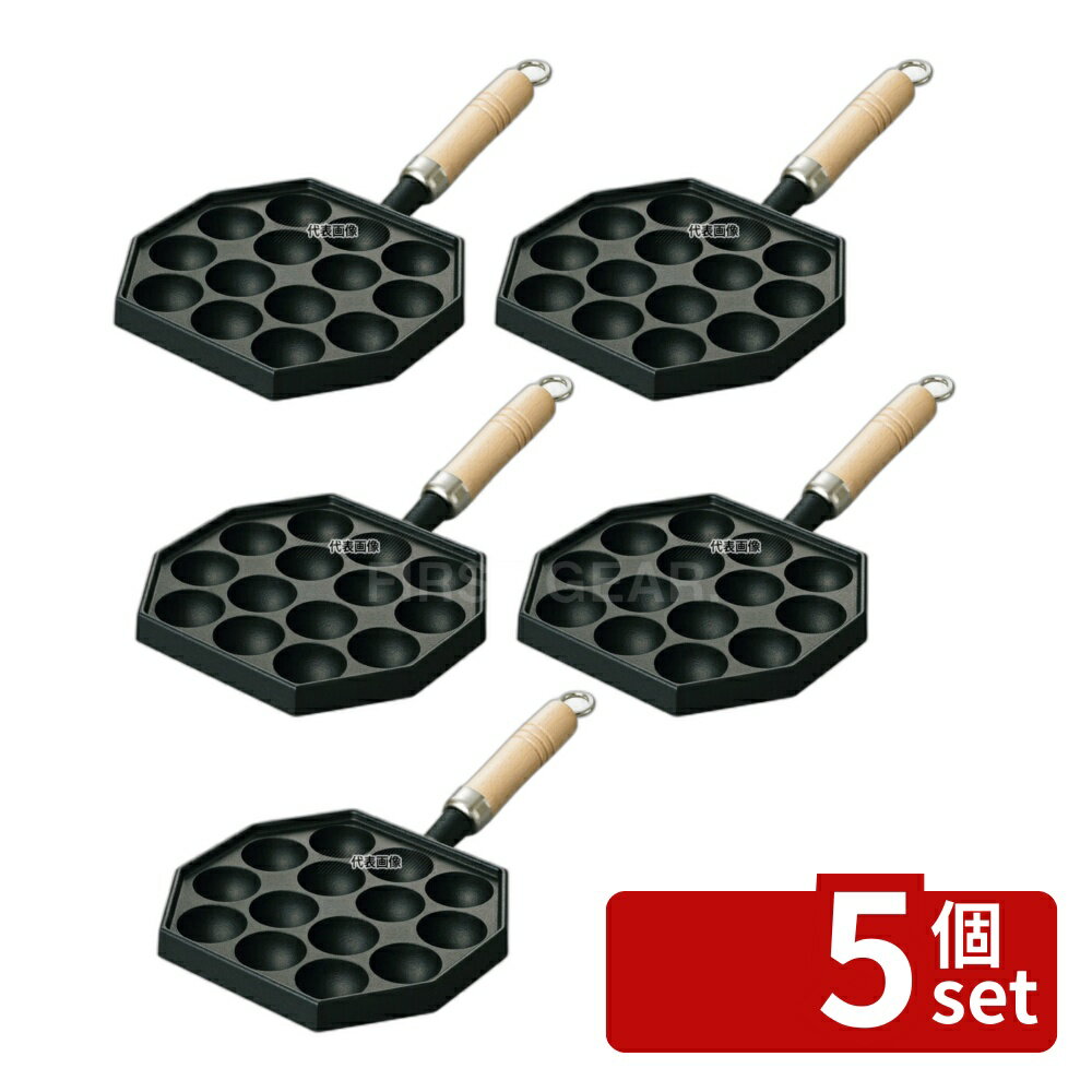 【5個セット】岩鋳 南部 電磁対応 木柄 たこ焼器 14穴 90033 全長355×190×H75 お好み焼/たこ焼/鉄板焼..