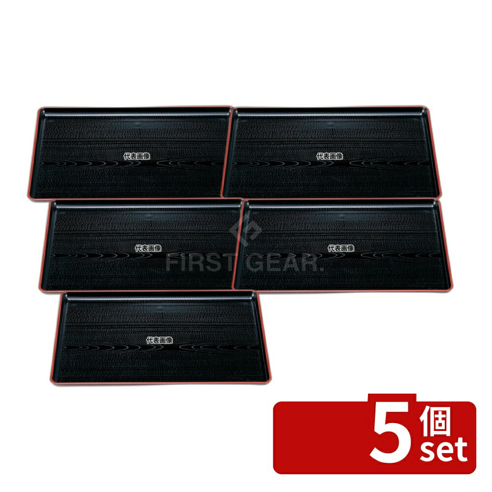 【5個セット】若泉漆器 一休木目盆 