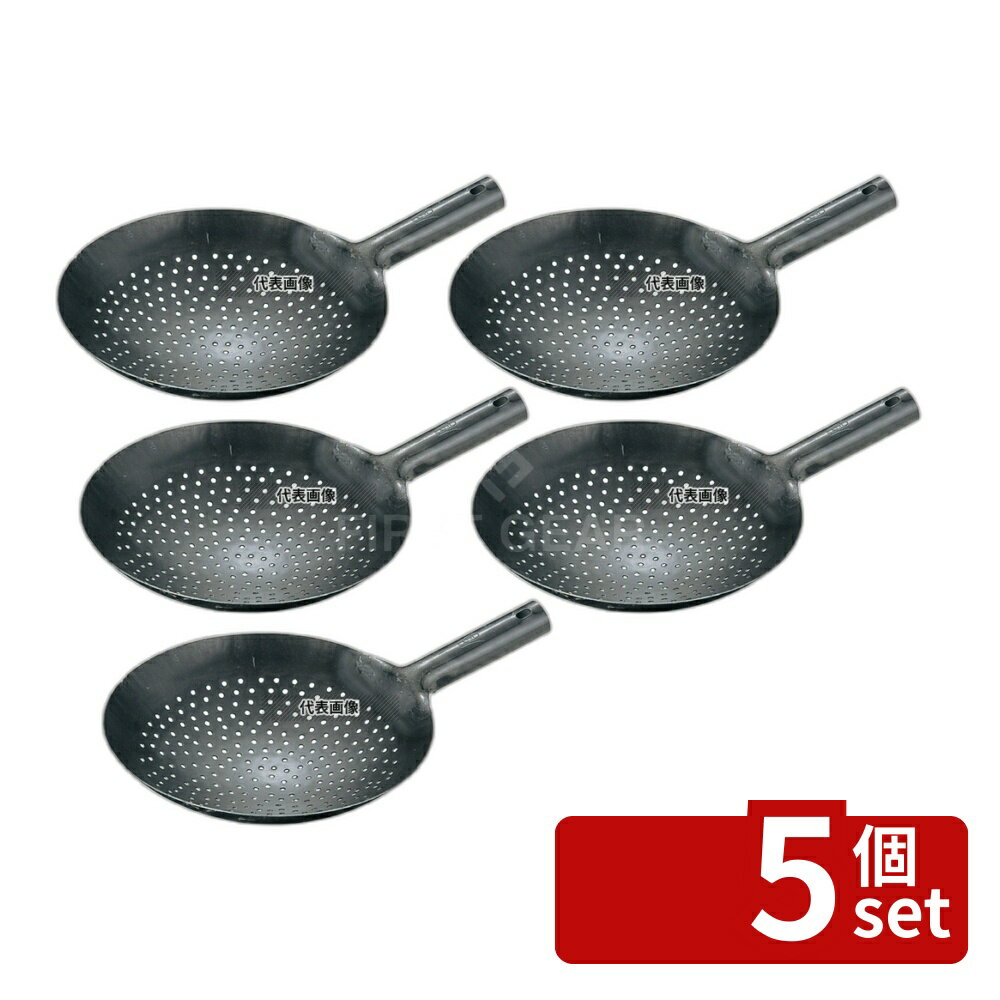 【5個セット】山田 鉄 打出 中華 穴�