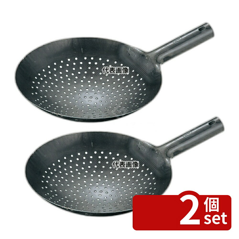 【2個セット】山田 鉄 打出 中華 穴�