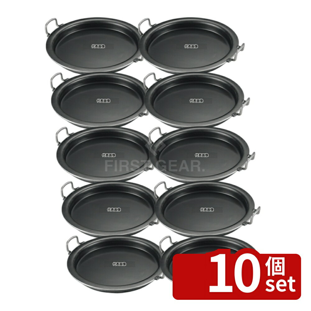 Dumpling Pots - 【10個セット】NAKAO(中尾) 鉄 ギョーザ鍋 30cm φ370 ギョーザ鍋 No.0204500