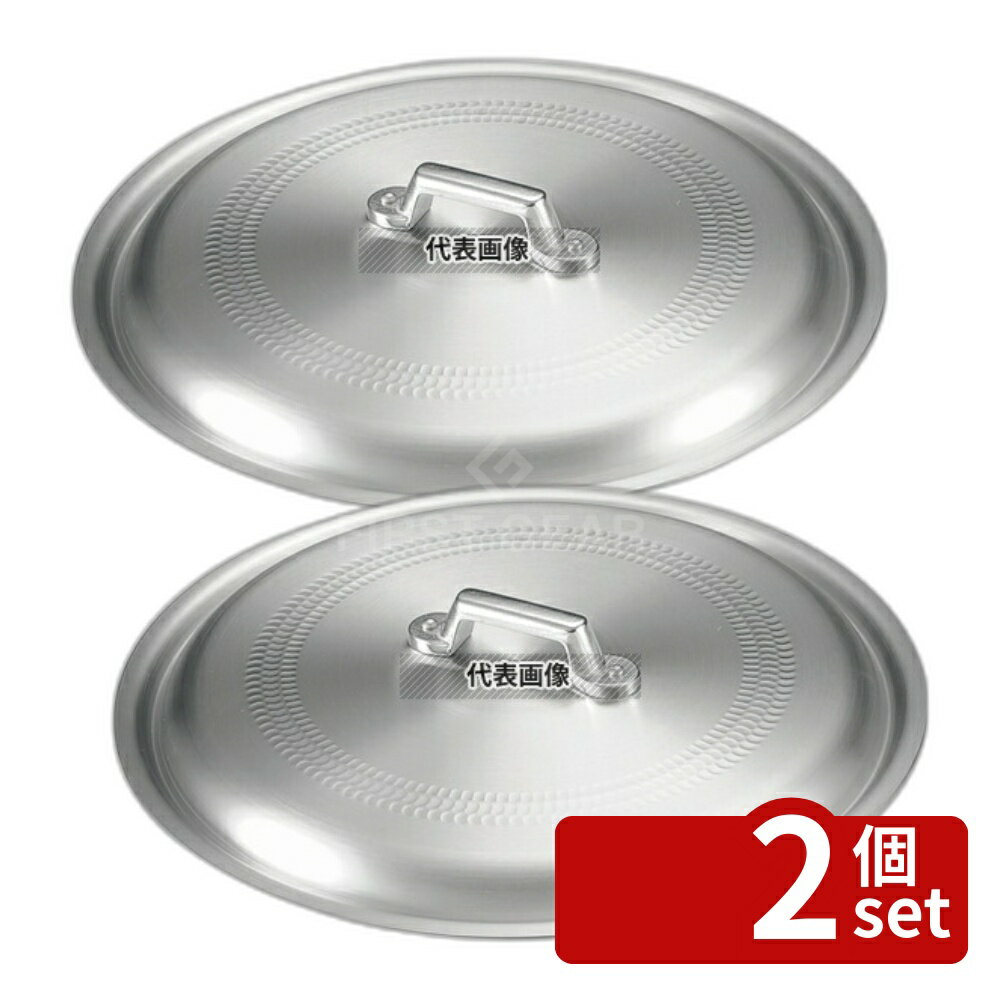 【2個セット】NAKAO(中尾) アルミ ギョーザ鍋用 蓋 36cm用 φ380×H80 蓋 No.0205400