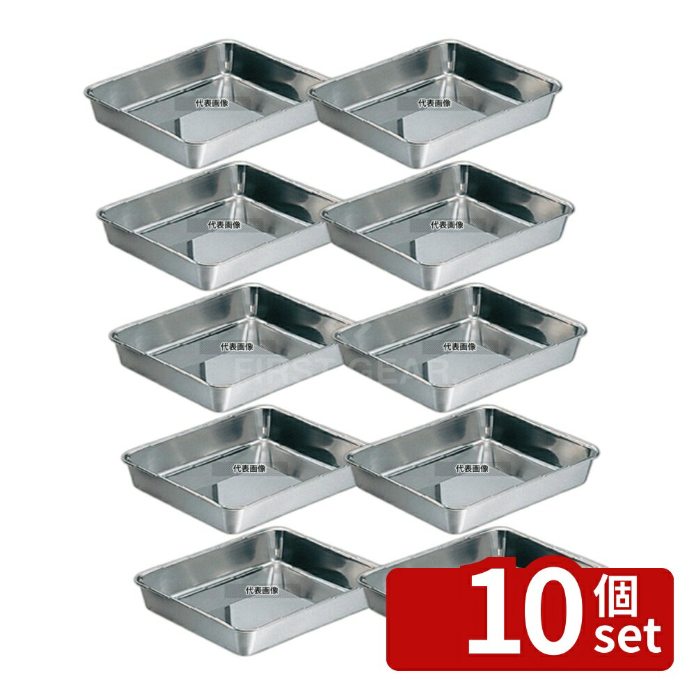 【10個セット】クローバー 18-8(ステンレス) 角バット 10枚取 約4.5L 355×270×H63mm No.0242300