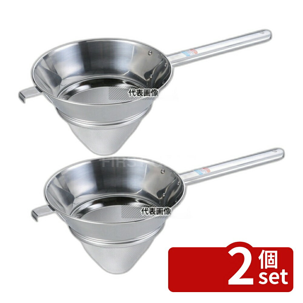 【2個セット】YUKIWA(三宝) UK 18-8(ステンレス) アミ式 シノアー 21cm φ210×H155mm シノア No.0461600