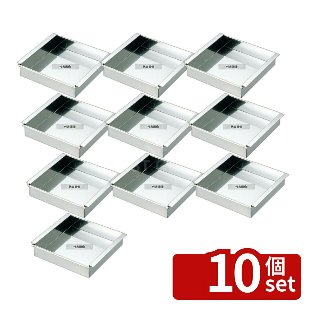 【10個セット】EBM(江部松) 18-8(ステンレス) ハンダ付 玉子豆腐器 関東型 24cm 玉子ドーフ器 No.0478200