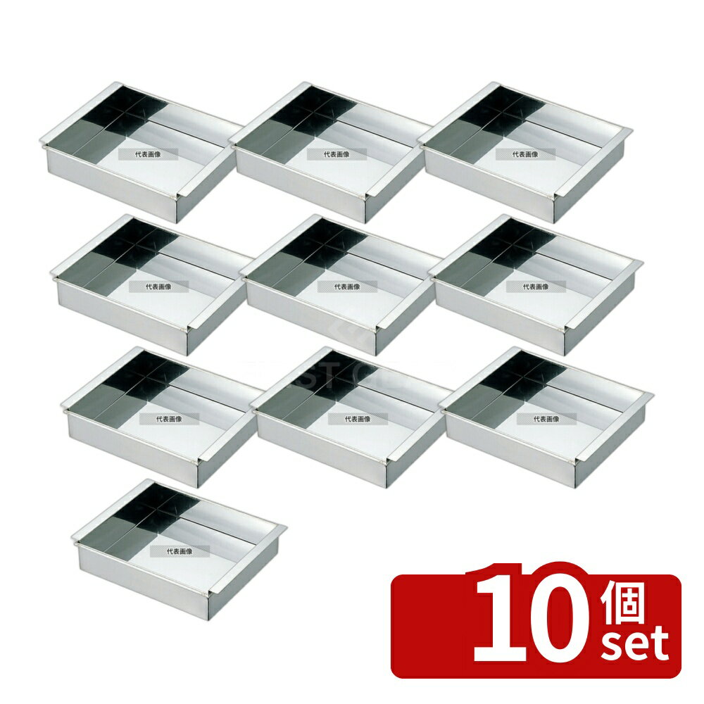 【10個セット】EBM(江部松) 18-8(ステンレス) アルゴンアーク溶接 玉子豆腐器 関西型 24cm 玉子ドーフ器 No.0479300