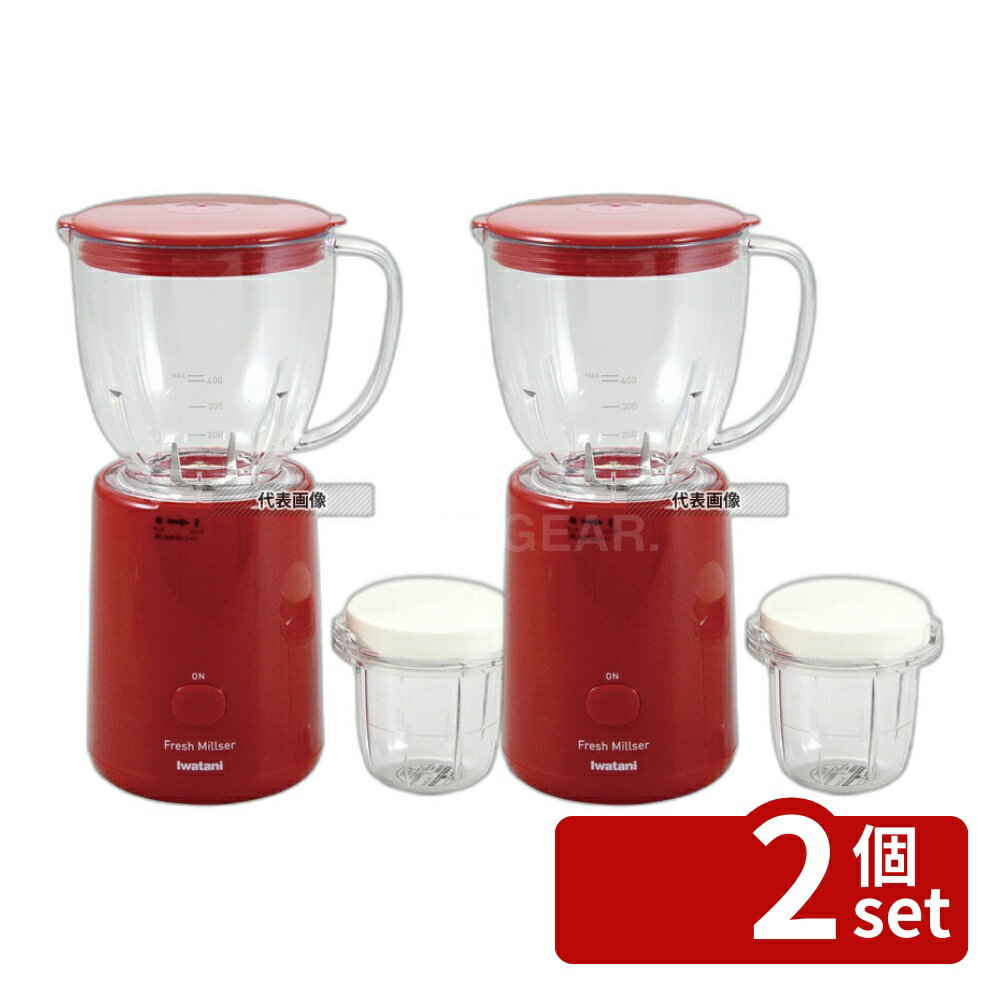 【2個セット】廣瀬無線電機 イワタニ フレッシュミルサー IFM-FR22-W ホワイト 幅152mm ミルサー No.0392603
