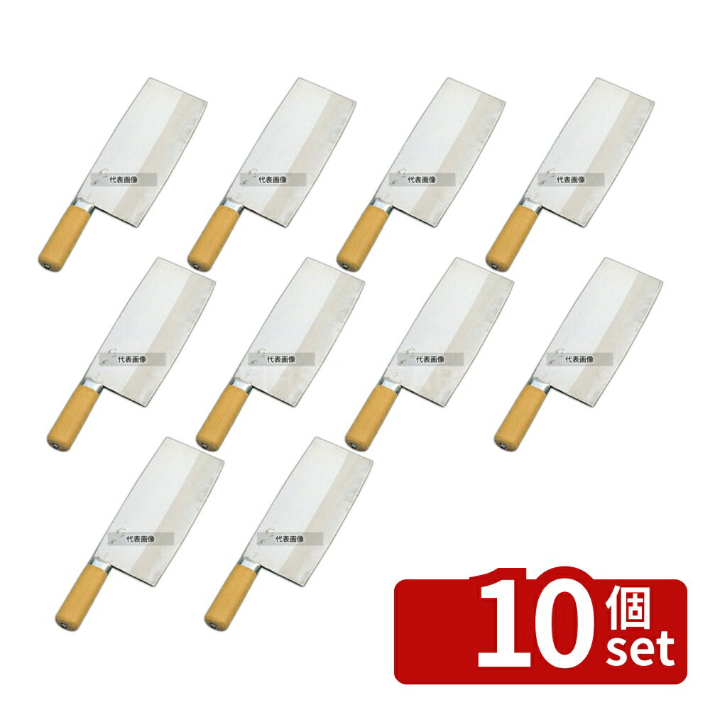 【10個セット】杉本作 中華庖丁 #2 中華庖丁 包丁 No.0603500