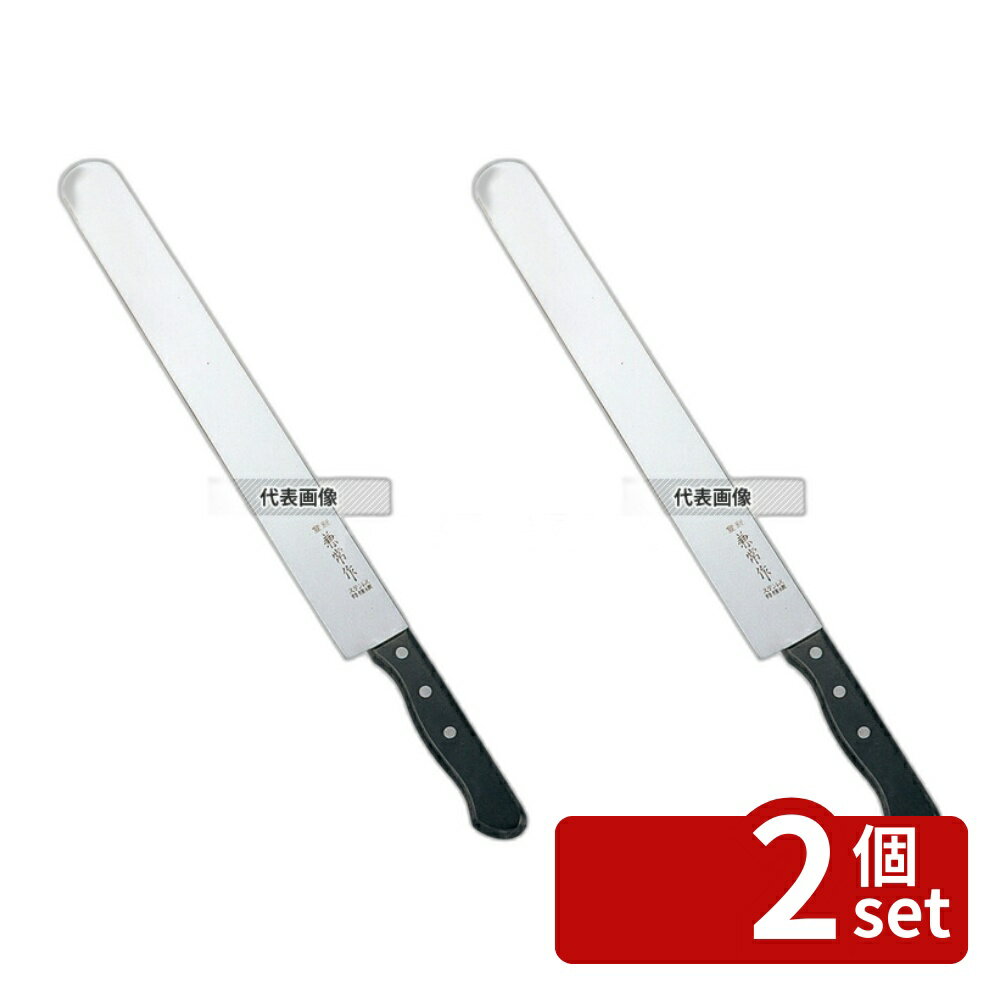 【2個セット】北正(関兼常) 兼常 カステラ切 30cm 包丁 No.0605100