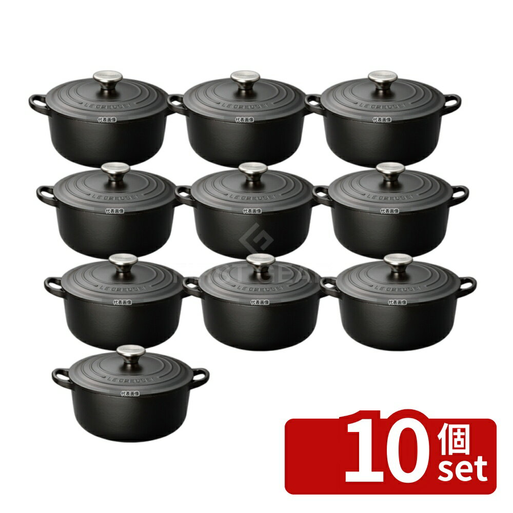 【10個セット】ル・クルーゼ トラディション ココットロンド 22cm 2101-22-00 マット ...