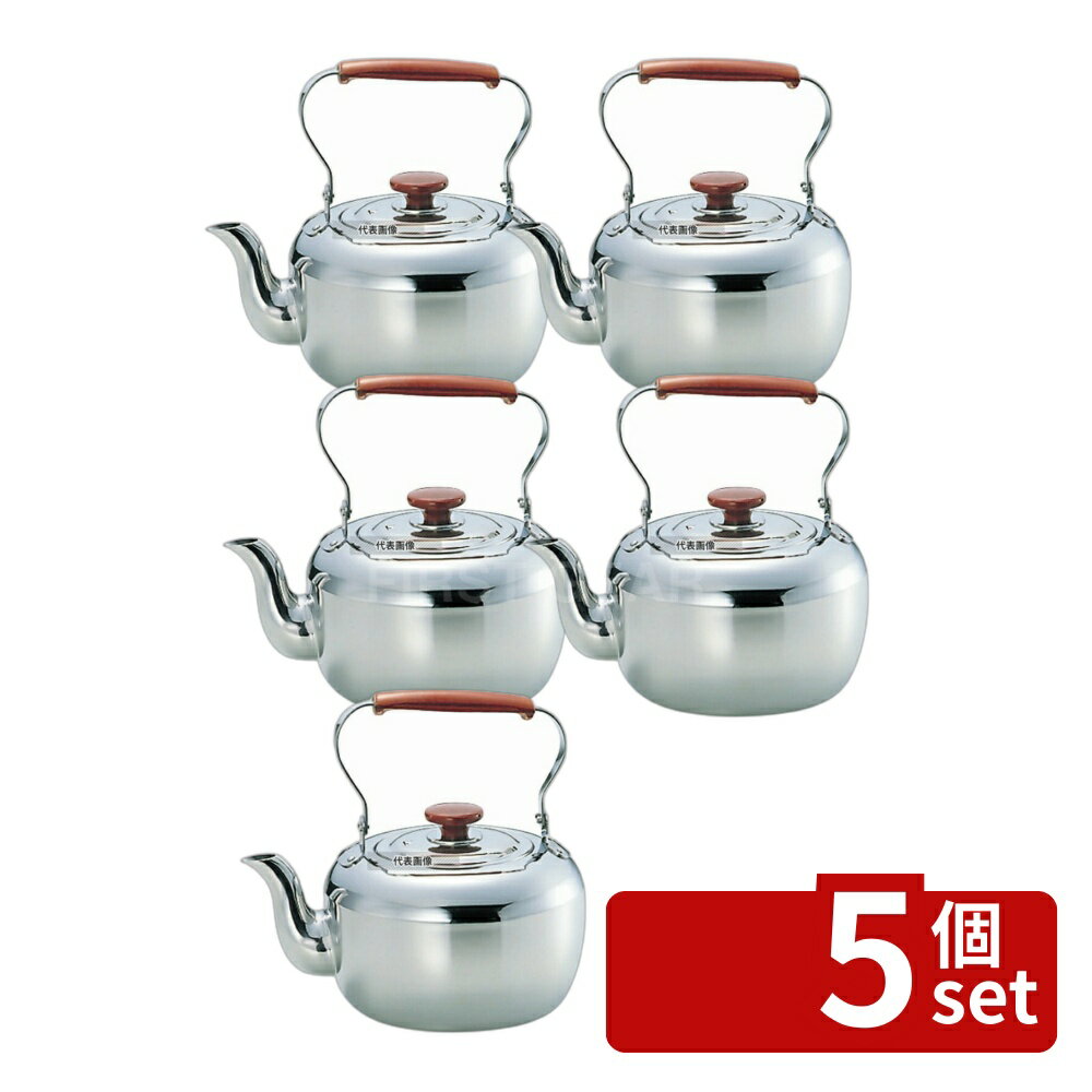 【5個セット】MARUTAMA(玉虎堂製作所) 18-8(ステンレス) ケットル 4.0L 4L 213 やかん カフェ/サービス用品/トレー No.0749200