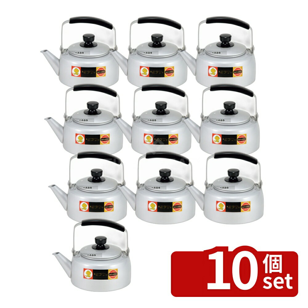 【10個セット】アルマイト シルバーハイケットル 2.0L 2L 180 やかん カフェ/サービス用品/トレー No.0752920