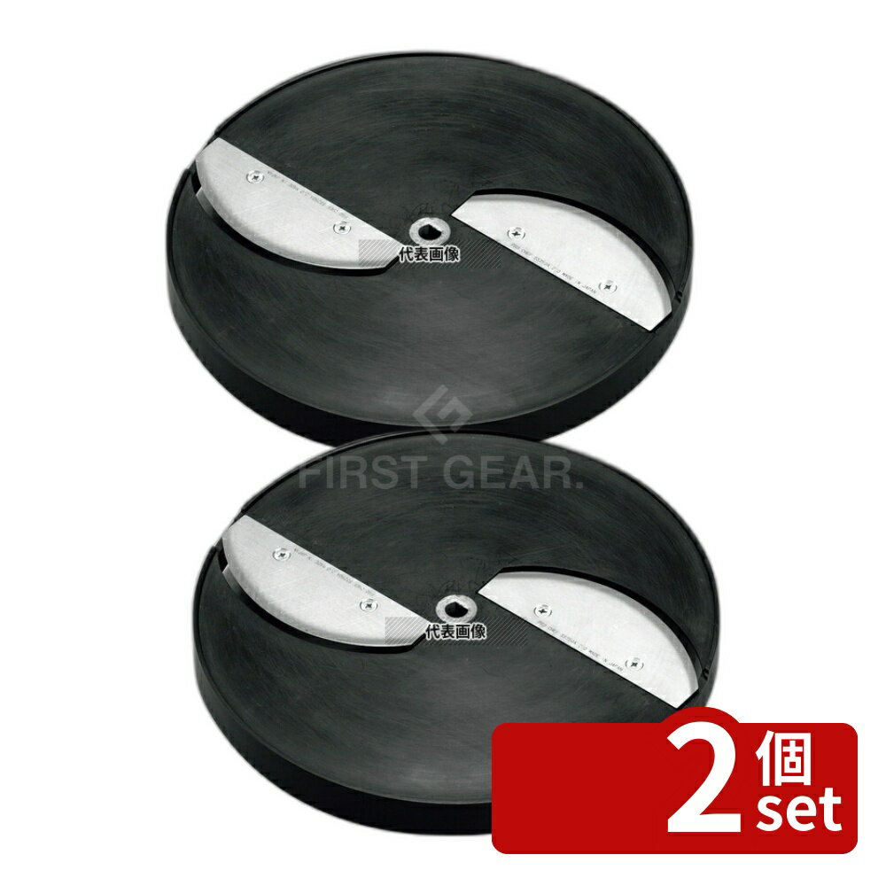 【2個セット】SS-250F用 薄切スライス円盤 SS-0.5F 替え刃 No.0761203