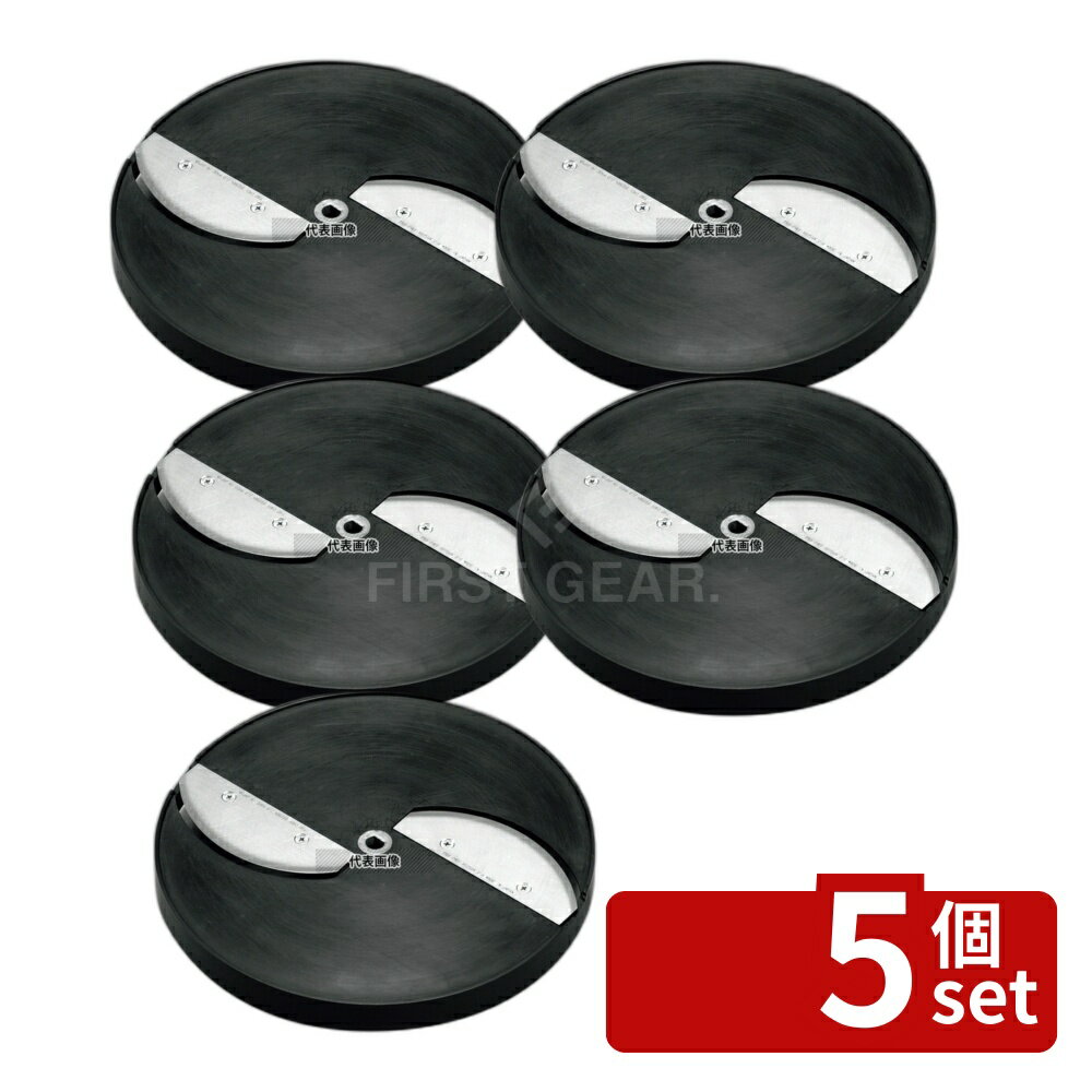 【5個セット】SS-250F用 薄切スライス円盤 SS-0.8F 替え刃 No.0761204