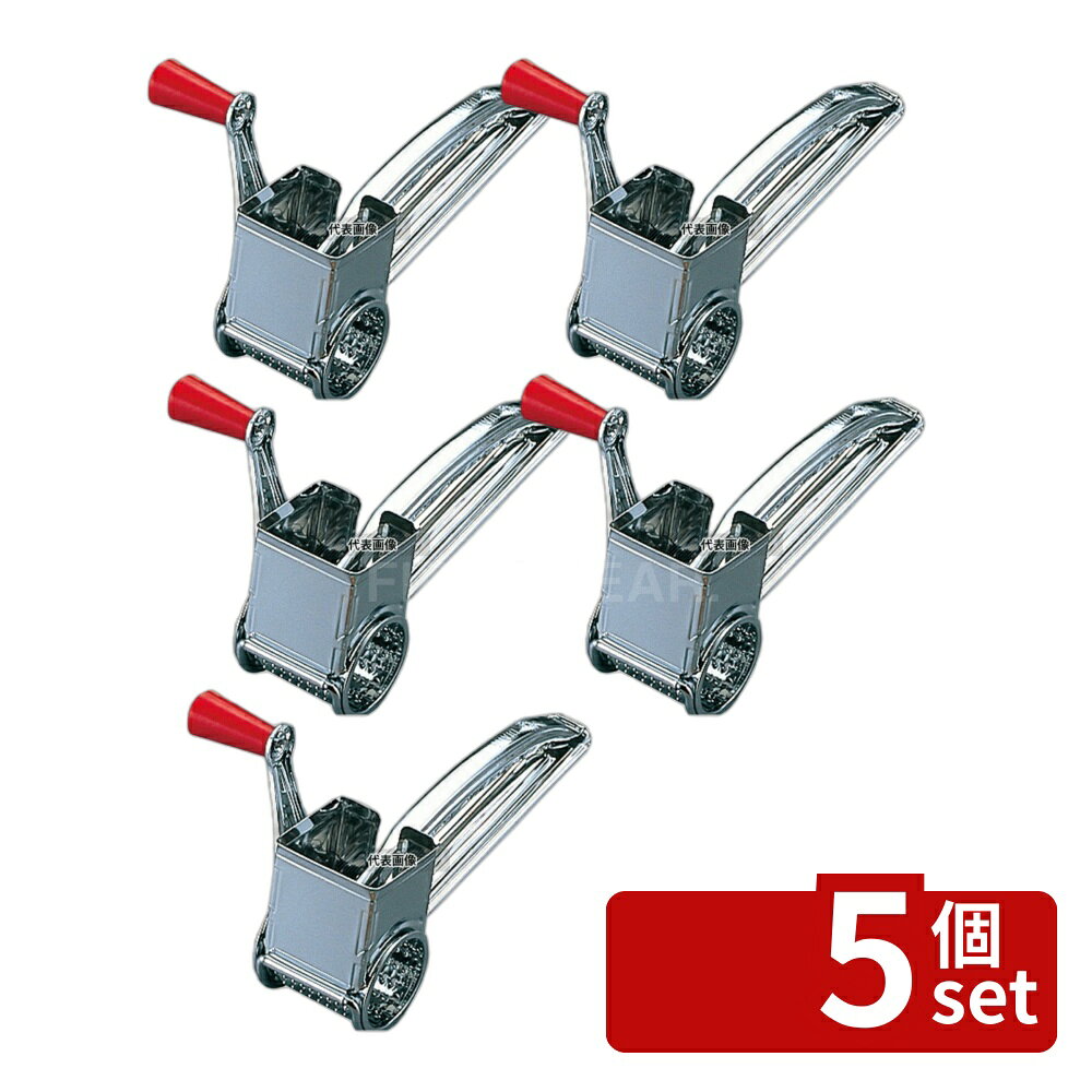 【5個セット】新考社 ダイヤモンドリナー (チーズ卸器) 190×H85 おろし器 No.0783000