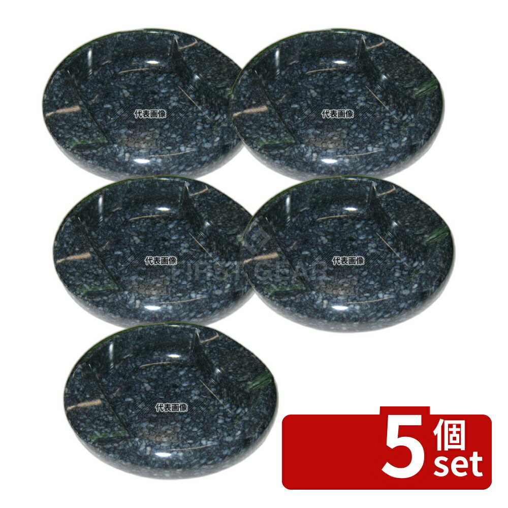 【5個セット】国際化工 アーク灰皿 中 I-27 ストーングレー φ120×H31 卓上小物 No.0949100