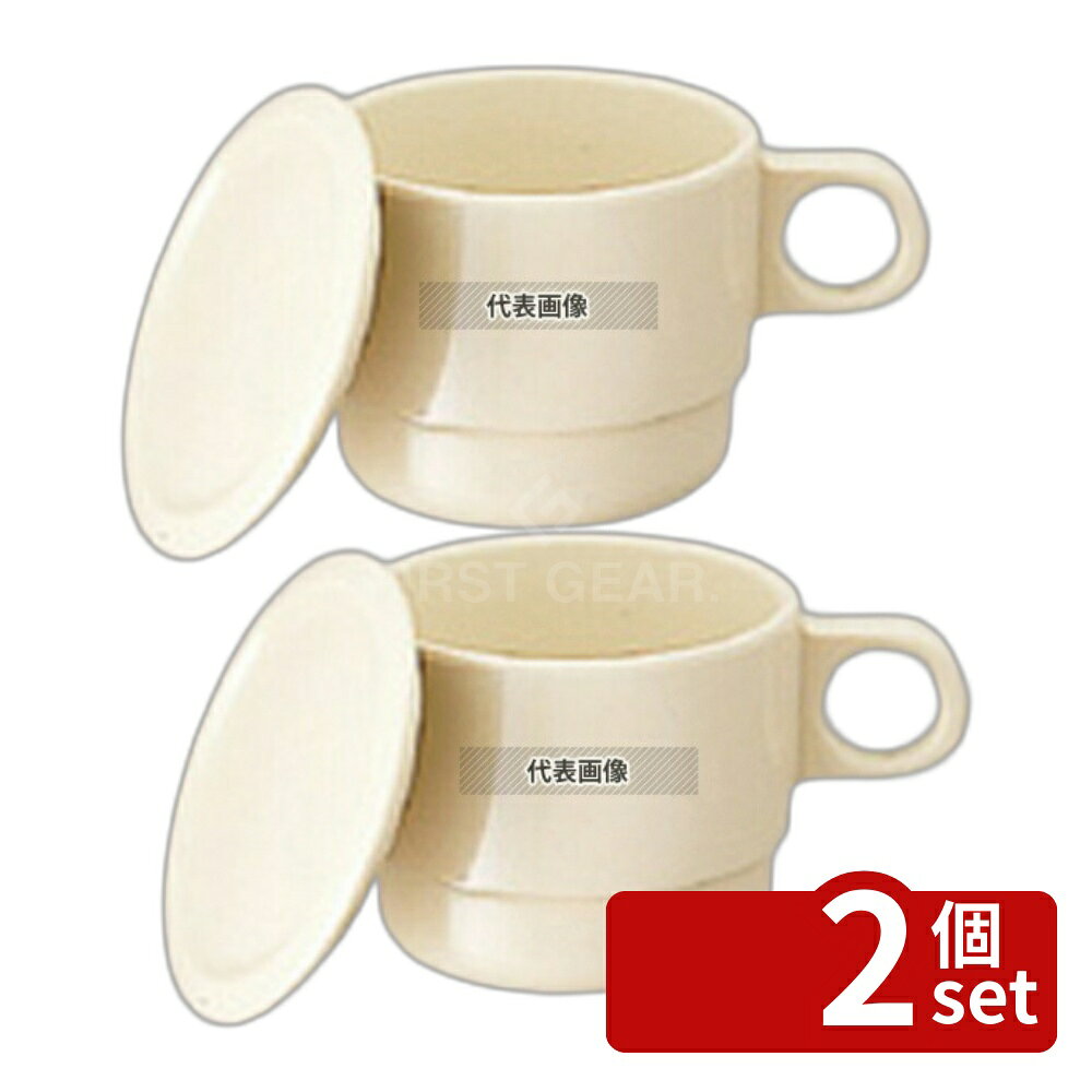 【2個セット】国際化工 マグカップ蓋 C6C 高麗 φ86×H9 福祉/養育用品 No.0950700