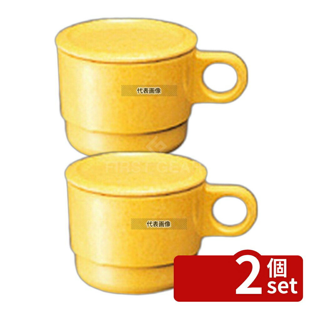 【2個セット】国際化工 マグカップ C6 サンドイエロー 250ml φ83×H64 福祉/養育用品 No.0966500