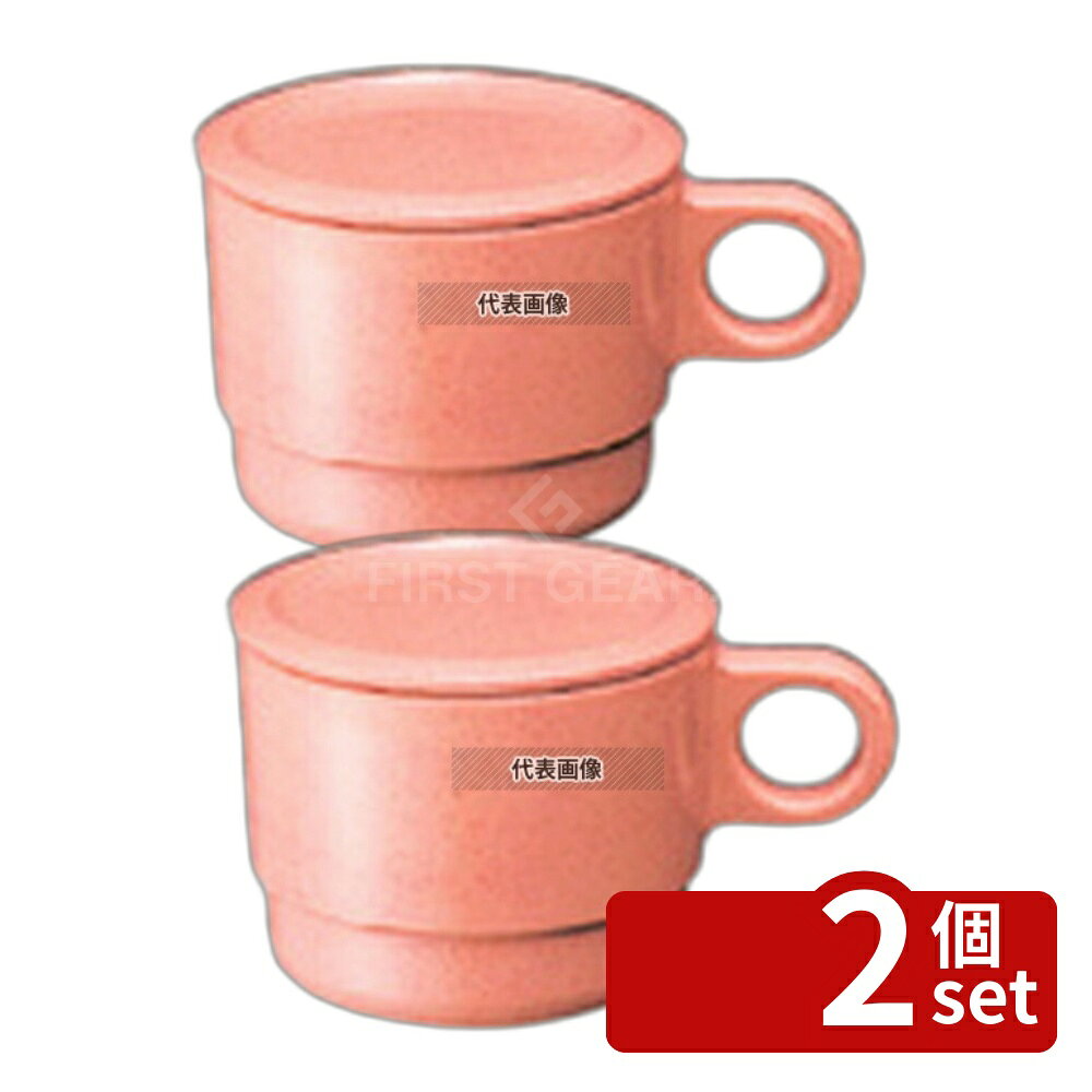 【2個セット】国際化工 マグカップ C6 サンドピンク 250ml φ83×H64 福祉/養育用品 ...